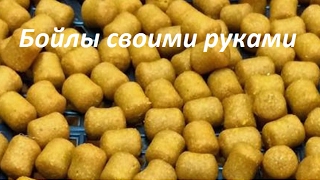 Бойлы своими рукам из кукурузной муки