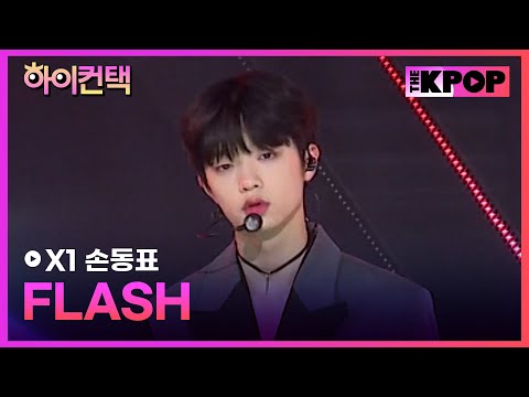 Son Dongpyo