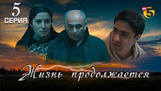 "Жизнь продолжается" теленовелла (5-серия)