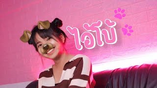 ไอ้โบ้ – PETCHARA feat.PTRP, ZEEMON