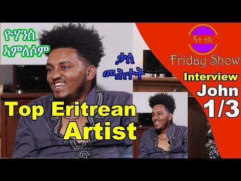 Nati TV - Nati Friday Show with Artist Yohannes Amlesom {ዮሃንስ ኣምለሶም} Part 1/3