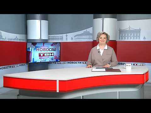 Новости ТВН от 01.06.26 (12+)