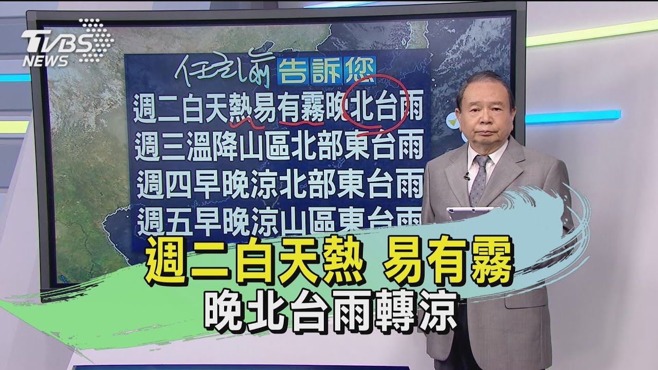 颱風將生成？週二晚上將變天　北台灣轉雨轉涼