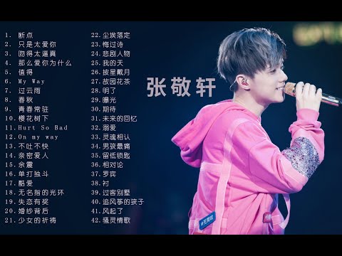 精選【張敬軒】好聽的高品質音樂合集 export