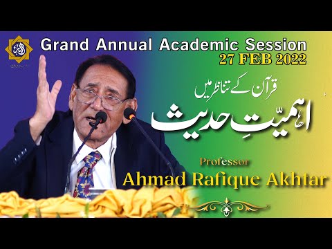 Importance of Hadees with reference to Quran (Annual Session 2022) | Professor Ahmad Rafique Akhtar