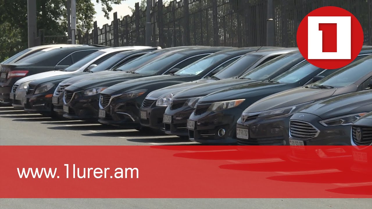 Հայկական պետհամարանիշ չունեցող ավտոմեքենաները մինչև սեպտեմբերի վերջ պետք է վերաարտահանվեն