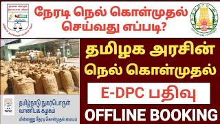 how to apply paddy direct purchase | nel kolmuthal online booking 2022 | tncsc paddy procurement