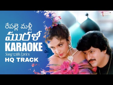 Repalle Malli Murali Vinnadi Karaoke Song with Lyrics | Allari Mogudu | Telugu Old Karaoke Songs