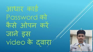 E-Aadhaar || How to Open E-aadhaar card password in PDF format by SJ tech Mafia