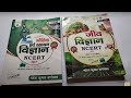 Science GS Mahesh Kumar Barnwal Physics Chemistry Biology NCERT Book 2022 New Edition