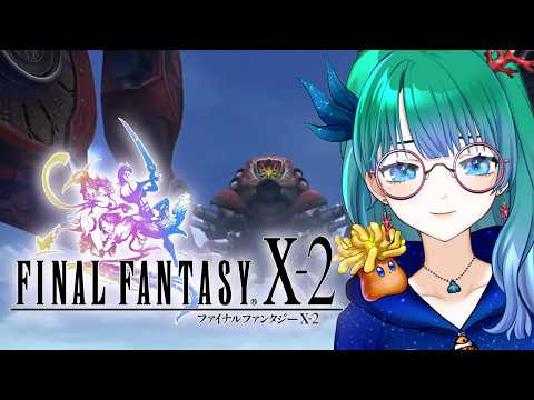 【FFⅩ-2】全国から探し出せ!ルブラン一味!part6【ネタバレ注意】