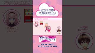 自販機で1番テンション上がるのはダイドードリンコ　異論は認める【 #周央サンゴANNA 】