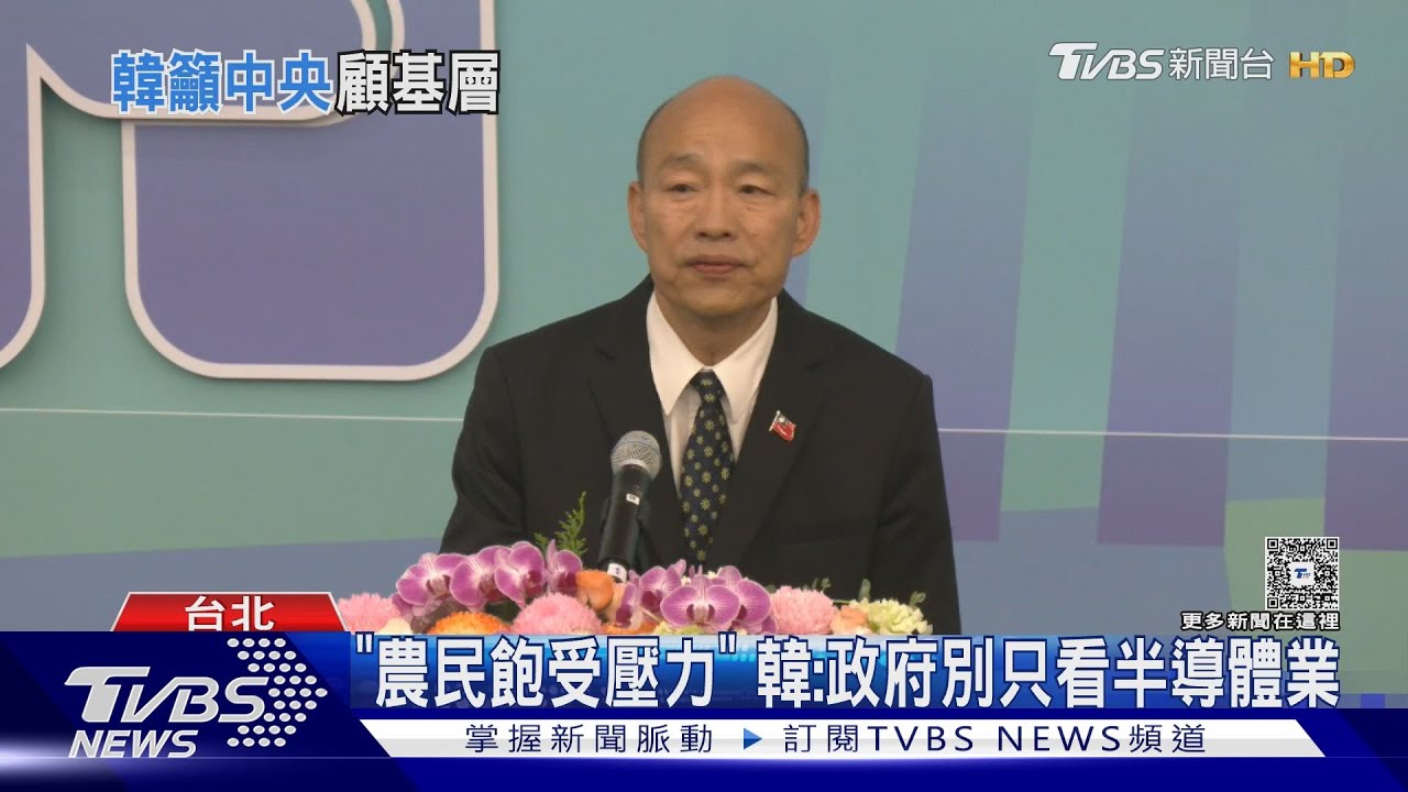 台美關稅續談判 韓國瑜:不應「犧牲農民」