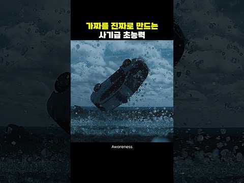 환상을 심어주는 초능력