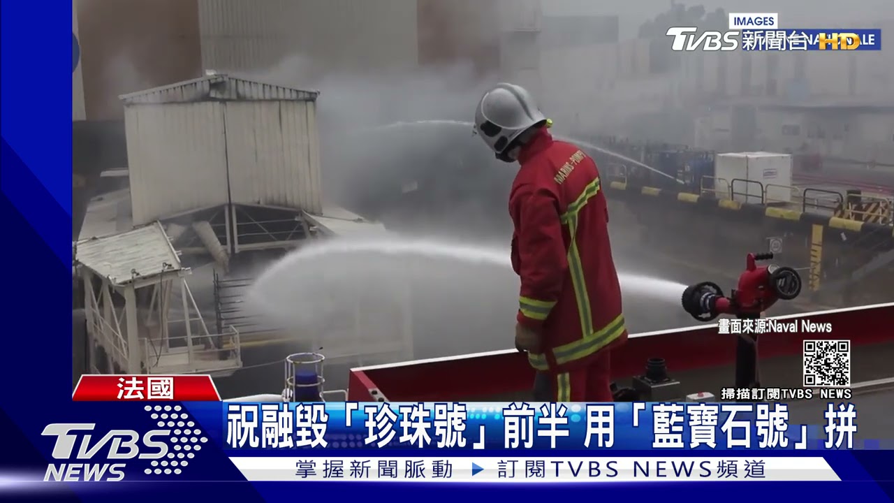 核潛艦燒毀一半　法把姊妹艦切兩半拼新艦