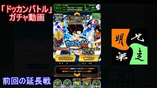 「ドッカンバトル」ガチャ　実況始めました。　＃４３