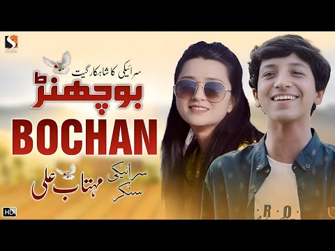 Bochan Doriye Da Patnaan Te (Lyrics) | Mehtab Ali | New Saraiki Song 2023 | Hidden Emotions |