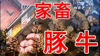 【ほの暮しの庭】家畜小屋・新築・改築・新しい土地に移築・牛の牛乳と豚のトリュフ加工品・攻略実況
