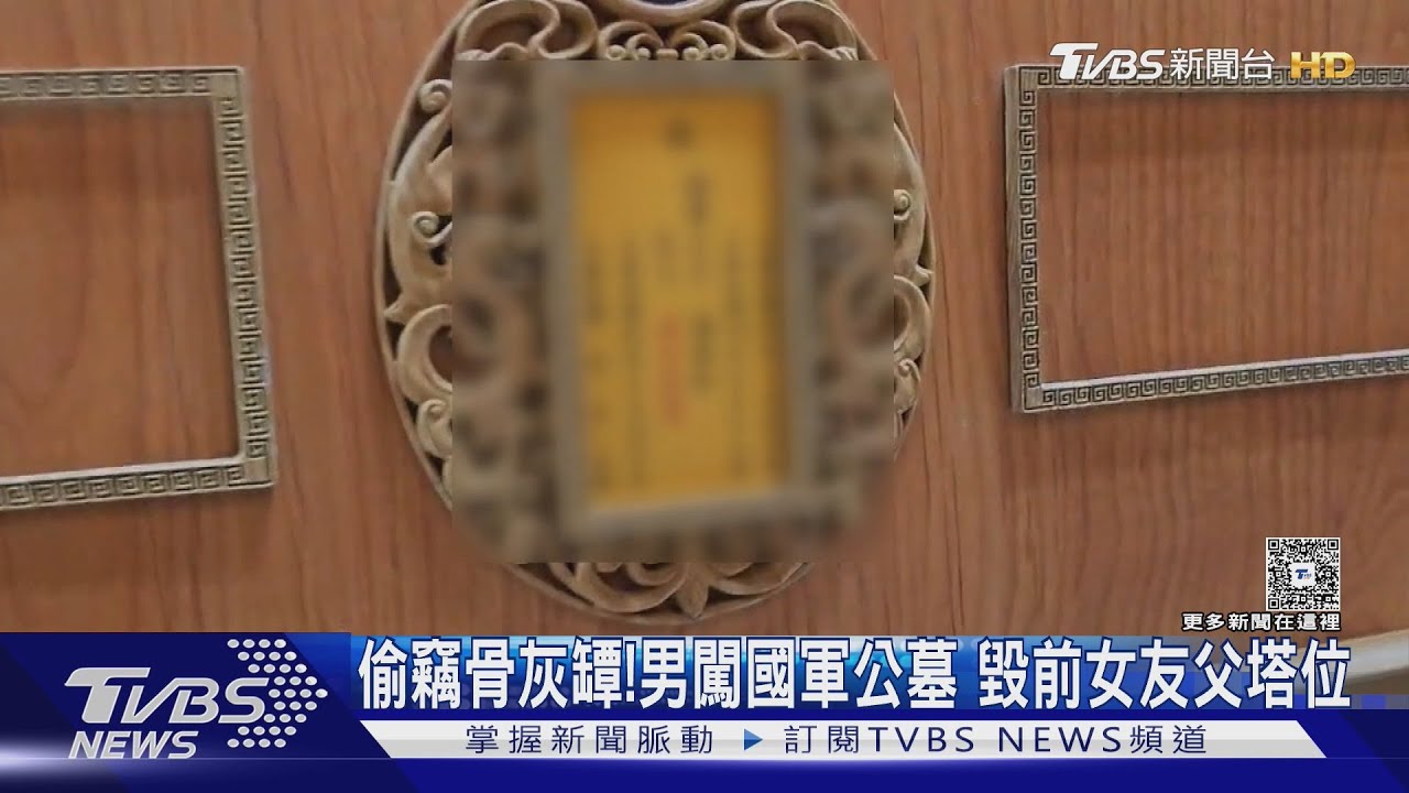 偷竊骨灰罈!男闖國軍公墓 毀前女友父塔位