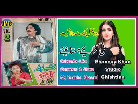 Ni Kuriye Mastaniye | Basheer Lohar & Bali Jatti | Vol.2