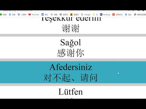 土耳其语学习网站 每句有发音 快速学土耳其语