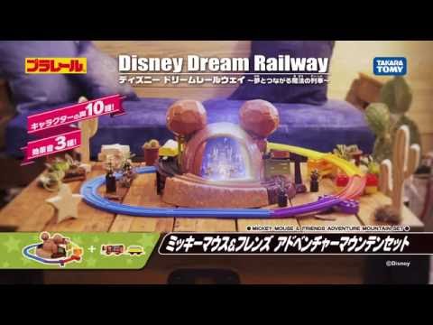 ディズニードリームレールウェイ　ミッキーマウス＆フレンズ　アドベンチャーマウンテンセット