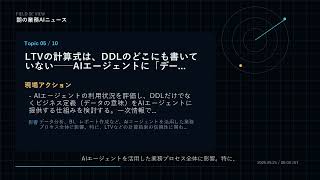 朝の業務AIニュース 2026-09-25