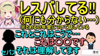 区役所の年金コーナーでレスバを始めたセバス【息根とめる切り抜き】