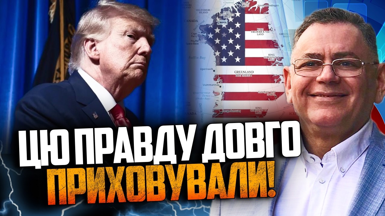 💥 Гренландія у центрі скандалу! Трамп припустився катастрофи. США на межі п?