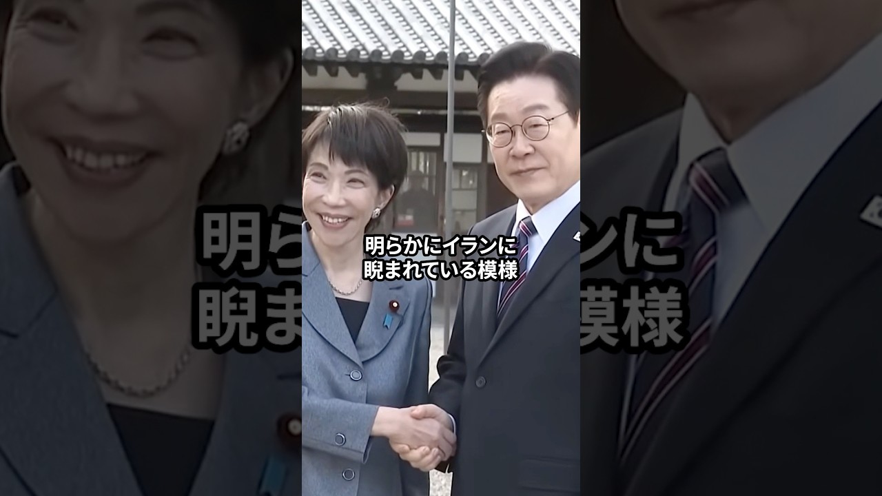 日本と韓国の大きな違い#高市早苗 #ホルムズ海峡 #韓国