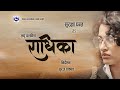 RADHIKA Nepali Short Movie Surakshya Pant Mukun Bhusal Rabindra Jha Suraj Dhakal