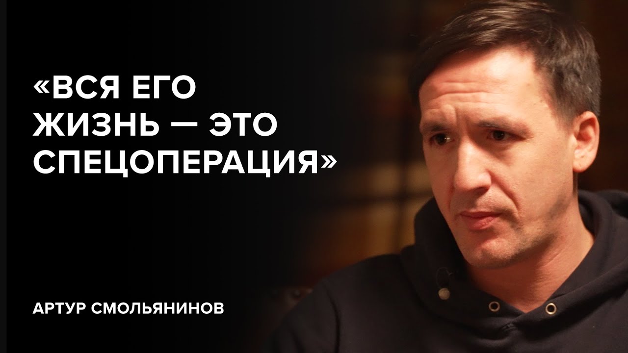Культура: Актёр Артур Смольянинов про войну в Украине и встрече с Путиным на премьере «9 роты»