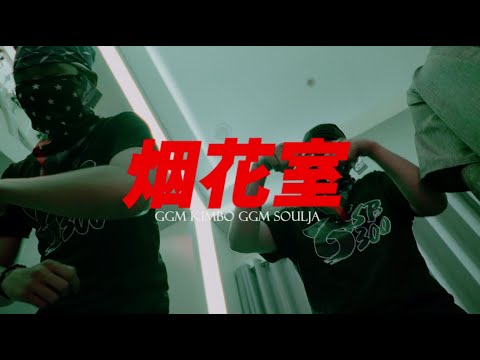 Soulja and Kimbo - 220$ Firework Room (한국어 자막)