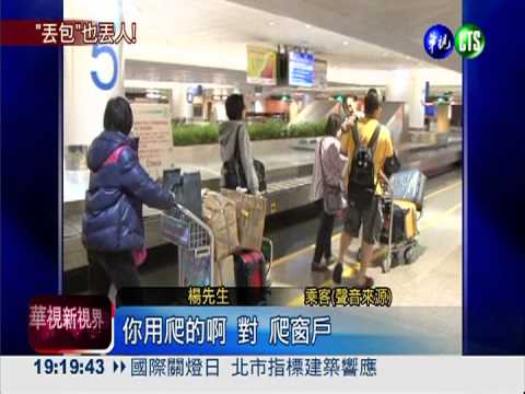 遠航"減重"回台 旅客行李遲到5天