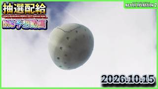 【バトオペ2非公式】皆が気になる巷で話題のバトオペ2の抽選配給のMSをガチで予想していく動画　「2026.10.15」