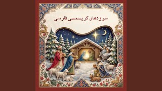 در شب تیره شبانان