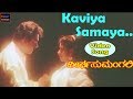 Kaviya Samaya Song Dheergha Sumangali Kannada Movie Vishnuvardhan Sithara TVNXT Kannada