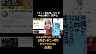 筋肉弁護士信者ではない #さとうさおり #ふじポン #討論 #fpもとこ #能動経済 #切り抜き