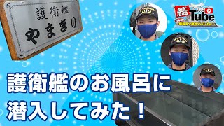 [閒聊] 日本海上保安隊的船真的有浴缸嗎？
