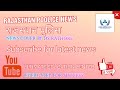 RAJASTHAN POOLICE NEWS COVER BY DS RATHORE