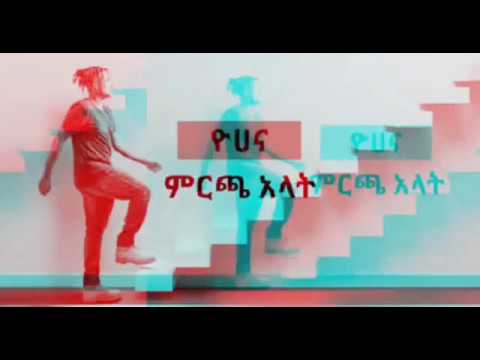 New Ethiopian Music Yohana - Mercha alat(ዮሃና- ምርጫ አላት)music Lyrics 2019
