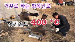 농막 창고 난방 필수품 화목난로  만들기 / 귀농귀촌 겨울난방