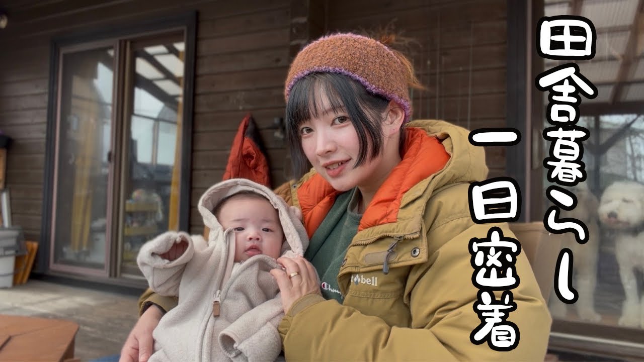 田舎に移住、生後2ヶ月赤ちゃんと過ごす1日。