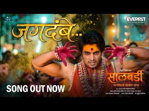 Jagdambe गोंधळ — watch video