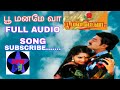 பூ மனமே வா Full ஆடியோ Song 100k Viwes கொடுத்தால் க�