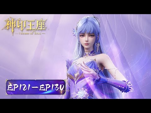 ✨Throne of Seal EP 121 - 130 Full Version [MULTI SUB]