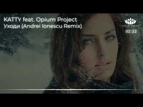 KATTY feat. Opium Project - Уходи (Andrei Ionescu Remix)