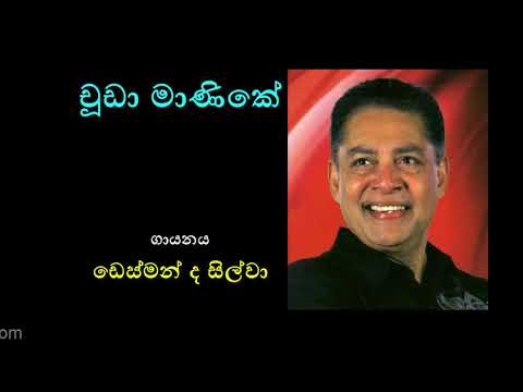 CHUDA MANIKE by Desmond De Silva