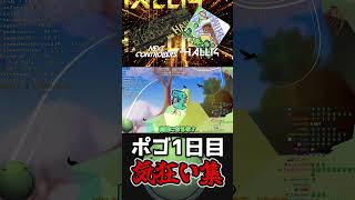 はりーシによる、初見ポゴ１日目 気狂い集 #はりーシ #ゲーム実況 #結婚