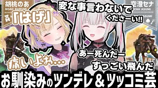 「胡桃のあキャリー大作戦」で大好きな先輩を新庄しまくる空澄w【胡桃のあ/空澄セナ/緋月ゆい/ぶいすぽ/切り抜き/APEX】